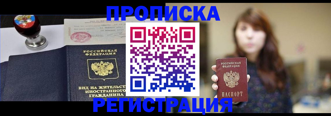 прописка штамп в Чебоксарах