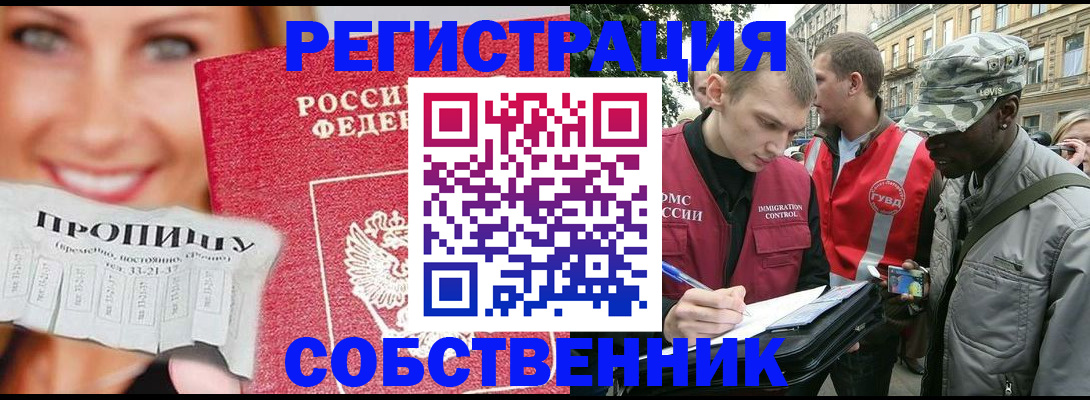 временная регистрация собственник в Чебоксарах