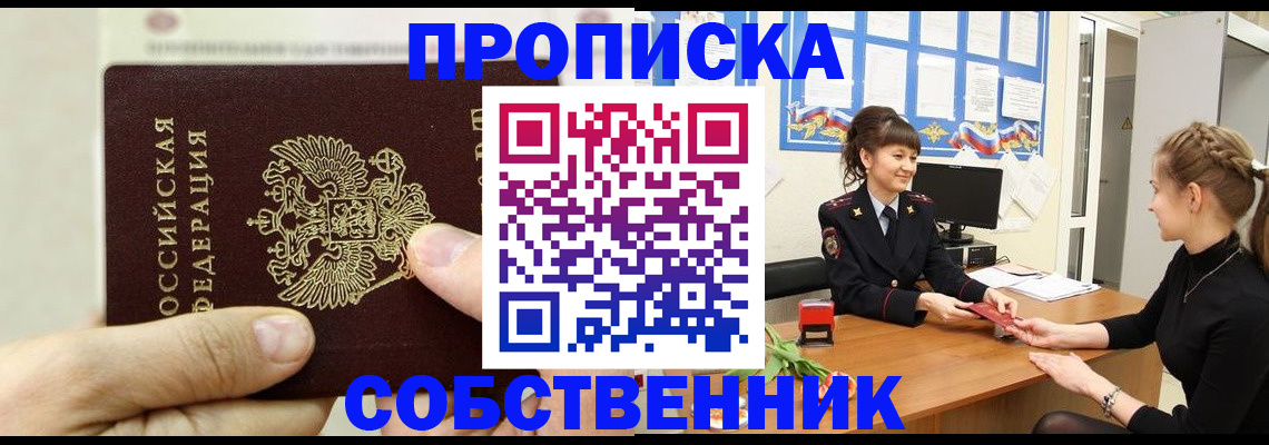 прописка законно в Чебоксарах