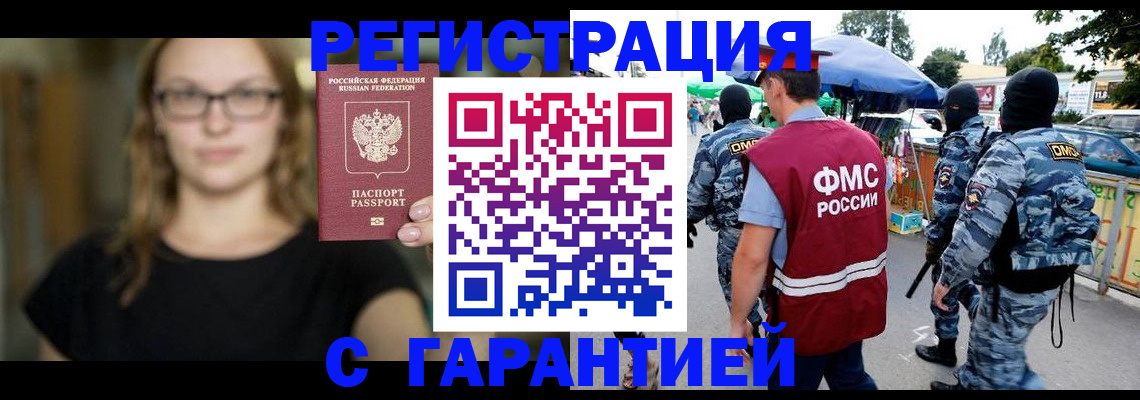 прописка гарантия в Чебоксарах